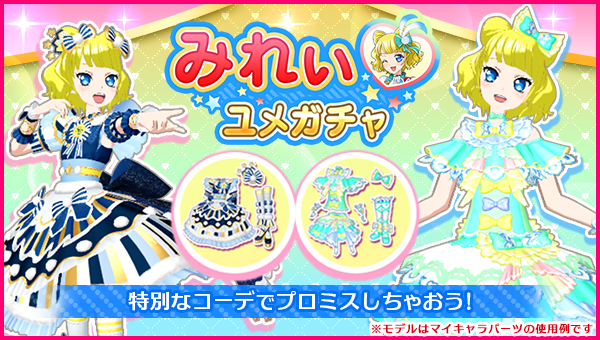 idolland_arts's tweet photo. 【バースデーユメガチャの予告】
#pripara #プリパラ #アドパラ #みれぃ #みかん
ぷりぱらぱんぽ～ん♪

📢 次回メンテナンスまでに開催されるバースデーユメガチャ👗をお知らせいたしま〜す🎂✨

▼みれぃバースデーユメガチャ開催期間📅
2026/10/01(木)00:00:00 ～ 2026/10/14(水)23:59:59

▼みかんバースデーユメガチャ開催期間📅
2026/10/04(日)00:00:00 ～ 2026/10/17(土)23:59:59

詳細📝については開催時のバースデーユメガチャの提供割合をご確認くださ〜い♪
それぞれ同時に生誕プロミス🎤も開催されますよ！

以上、アドパラからのお知らせでした。