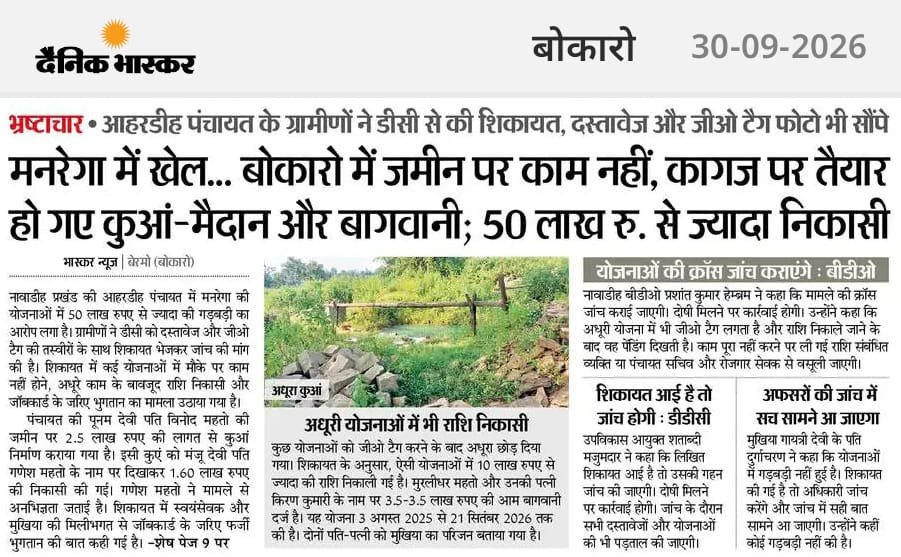 jaibirbaskey1's tweet photo. माननीय मुख्यमंत्री श्री @HemantSorenJMM उपायुक्त @BokaroDc @MgnregaJ कृपया उचित कारवाई करें #jharkhand #bokaro https://t.co/nNw0pYXv7q