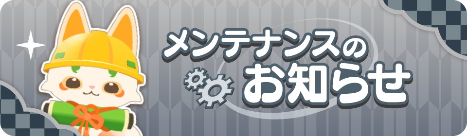 touken_puzzle's tweet photo. 【メンテナンスのお知らせ】
10月1日(木)13:00～16:00にメンテナンスを実施いたします。
メンテナンス中はゲームプレイができません。
ご迷惑をおかけいたしますが、ご理解ご了承の程よろしくお願いいたします。

#ぱずぎり #刀剣乱舞 https://t.co/JHHJMfhq37