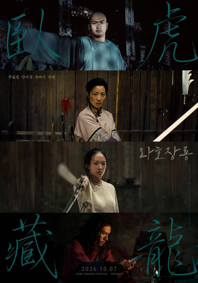watcha_expire's tweet photo. 이안 감독 <와호장룡> 10월 7일 롯데시네마에서 재개봉합니다. 주윤발, 양자경, 장쯔이, 장첸 출연. https://t.co/y6DoQK2MGH