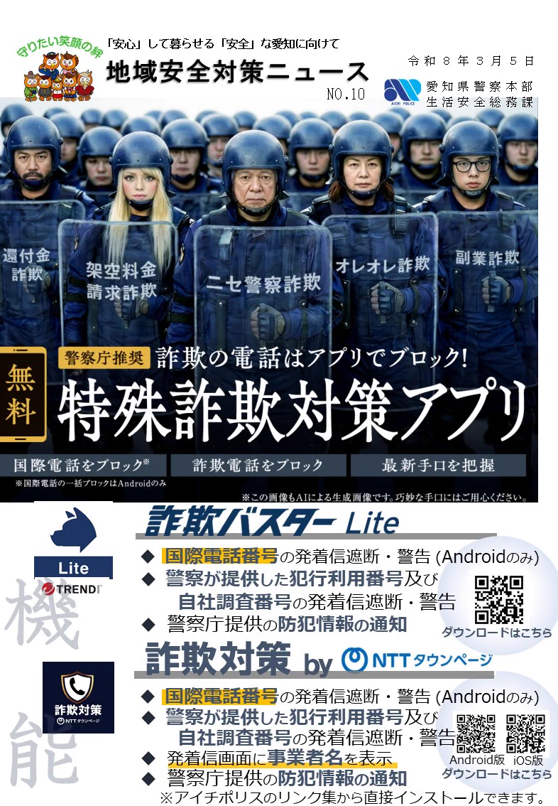 愛知県警察広報課 в X: „【#広報課】 #10月 愛知県内の #特殊詐欺 の