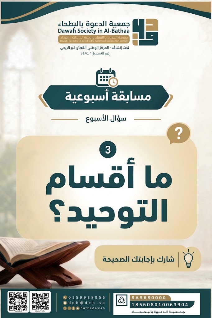 bathadawah's tweet photo. الســــــؤال الثــــالث

#مسابقة_المعرفة من جمعية الدعوة بالبطحاء

✅ أجب على أسئلة المسابقة
🔁 أعد تغريد هذه التغريدة
➕ تابع حساب الجمعية https://t.co/E6sbvuNpLW