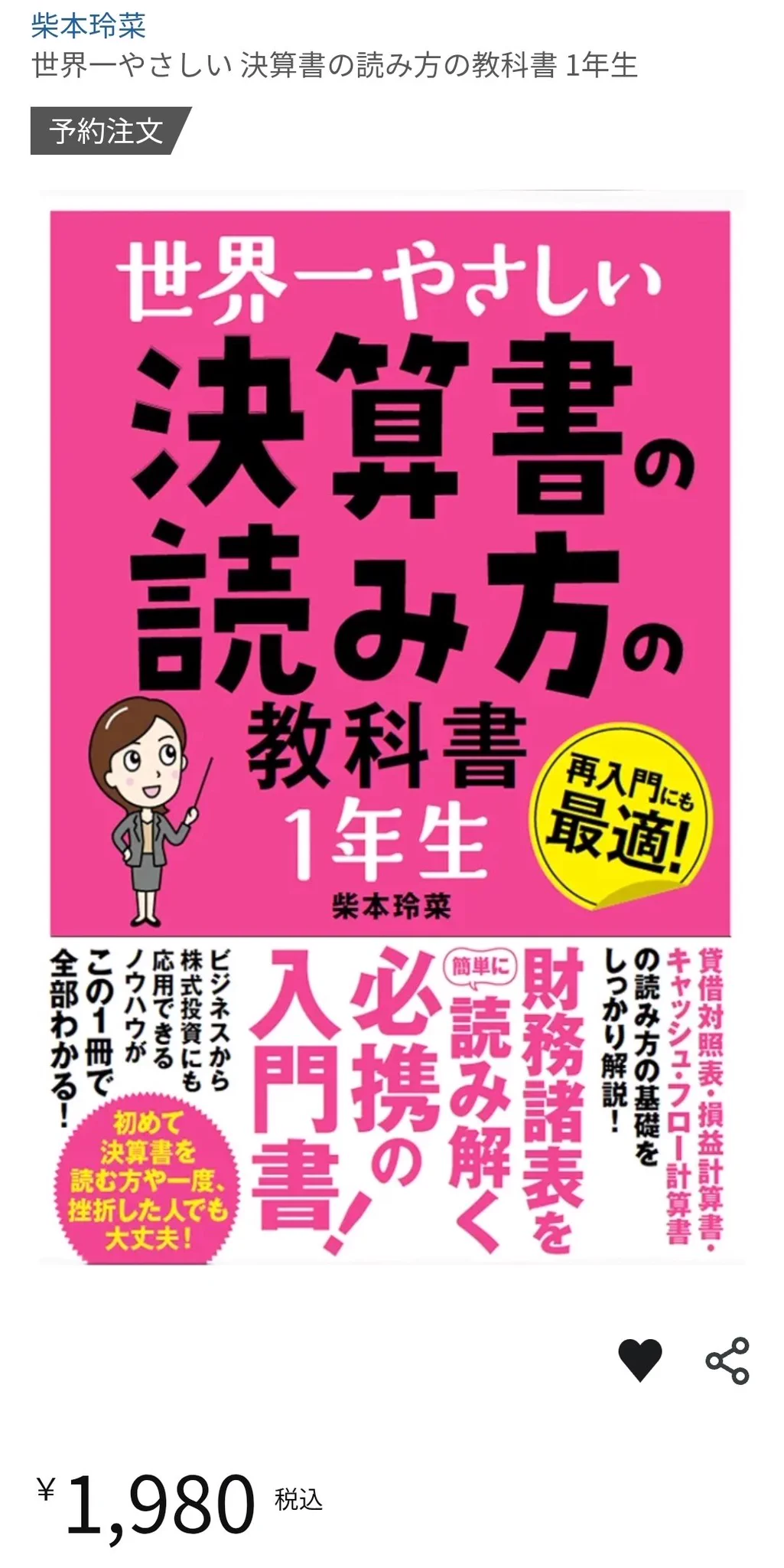 おしば📚10/20『決算書の読み方の教科書』発売 on X: 