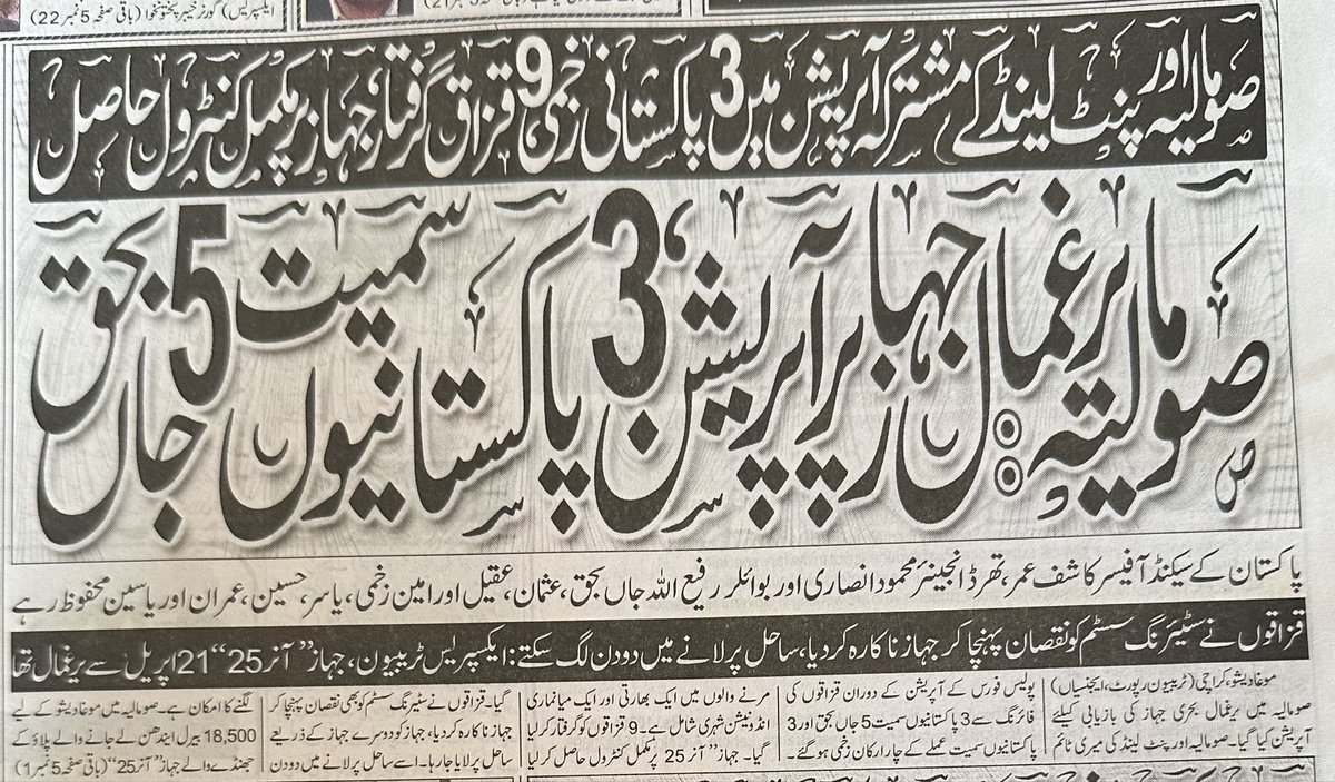 SirajOfficial's tweet photo. صومالی قزاقوں کے ہاتھوں پاکستانی شہریوں کی شہادت اور زخمی ہونے کا واقعہ انتہائی افسوسناک ہے۔ مہینوں سے یرغمال پاکستانیوں کی فوری محفوظ رہائی، شہداء کی میتوں کی باعزت واپسی اور زخمیوں کے مکمل علاج کو یقینی بنایا جائے۔ متاثرہ خاندانوں کو فوری ریاستی امداد فراہم کی جائے۔ https://t.co/hTOIB0ZzDG