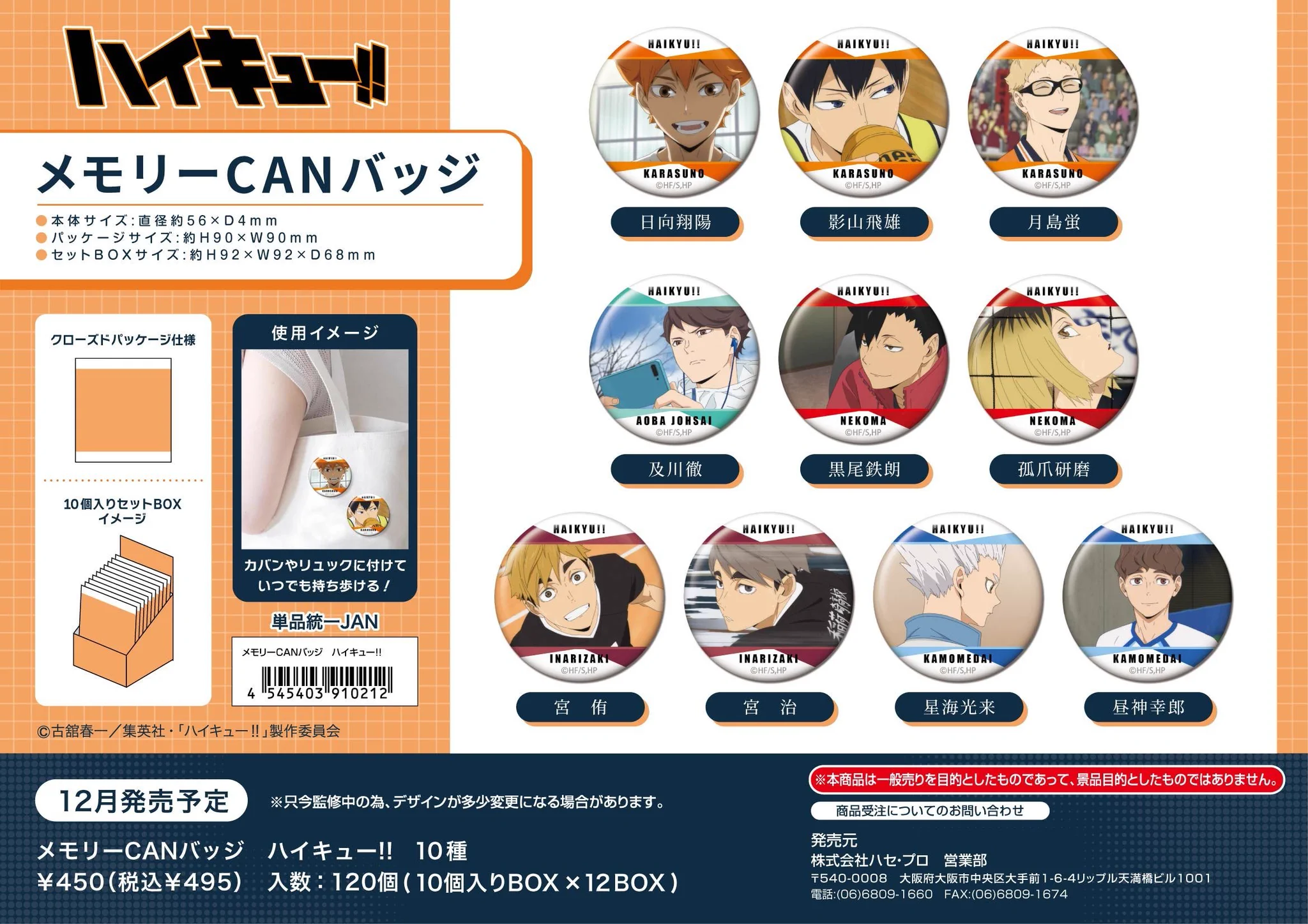 ハイキュー!! グッズ新作情報 on X: 