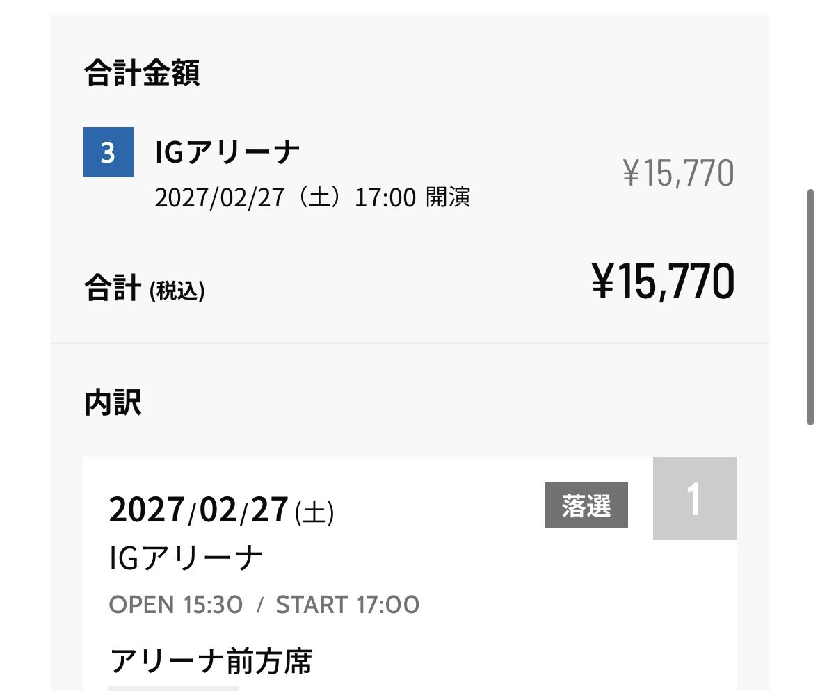 peer030's tweet photo. デレミリの抽選で第1希望にしないと下位の一般指定席でも外れるとか、一般指定席を第1希望にする人は当選するとかの話を見かけたから、そんな事はないよと伝わる画像を残しとく https://t.co/uJi9eBnu6h