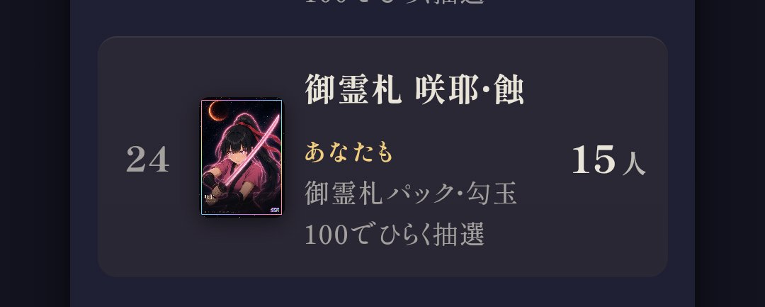 silvernftac's tweet photo. これは2222忍登録記念のカードかな？みんなSSRなのかと思ったら全てのレアリティがあるみたいなので当たりかも（提供割合不明）
URは引けなかったけどカードデザインはSSRの方が好きだから良し
#月蝕綺譚 #負け惜しみじゃない https://t.co/GKNr9PU7cB