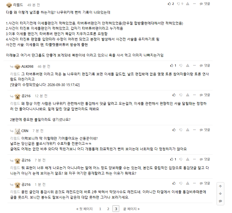 xxoodarkbird's tweet photo. 닛몰캐쉬 이세돌 나무위키 사건 팩트체크에  반박은 못하고 창녀같은 소리만 나불대는 이세돌 팬들 https://t.co/OwYhdIXe07