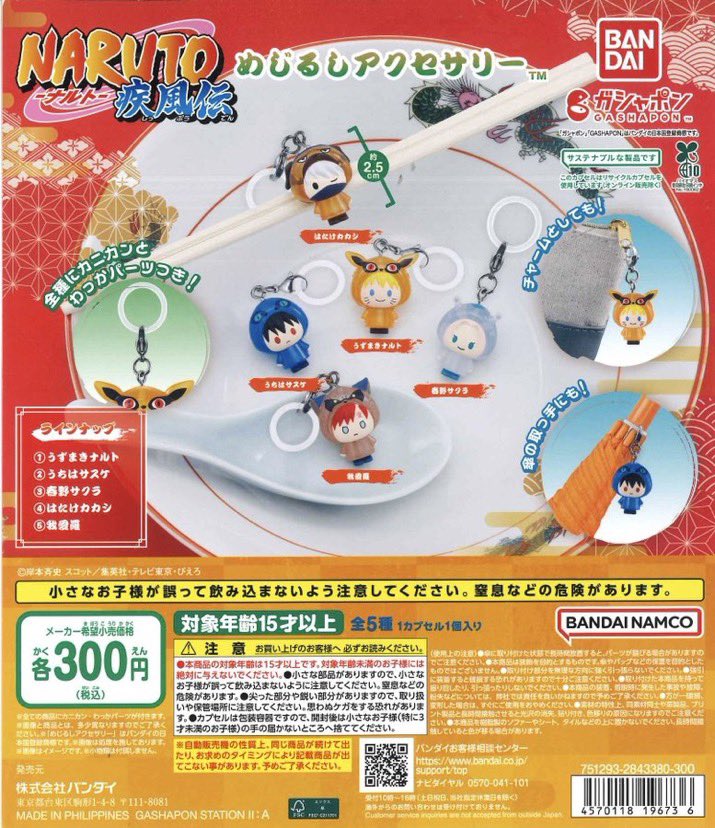 cplasendai2's tweet photo. ✨本日の入荷商品✨

📍 NARUTO-ナルト-疾風伝 めじるしアクセサリー

こちらの商品は
【個数制限1個、再整列可能】
の制限を設けさせていただいております。

ご理解、ご協力の程よろしくお願いいたします🙇

#シープラ　#カプセルトイ https://t.co/Cyac7jBd2L