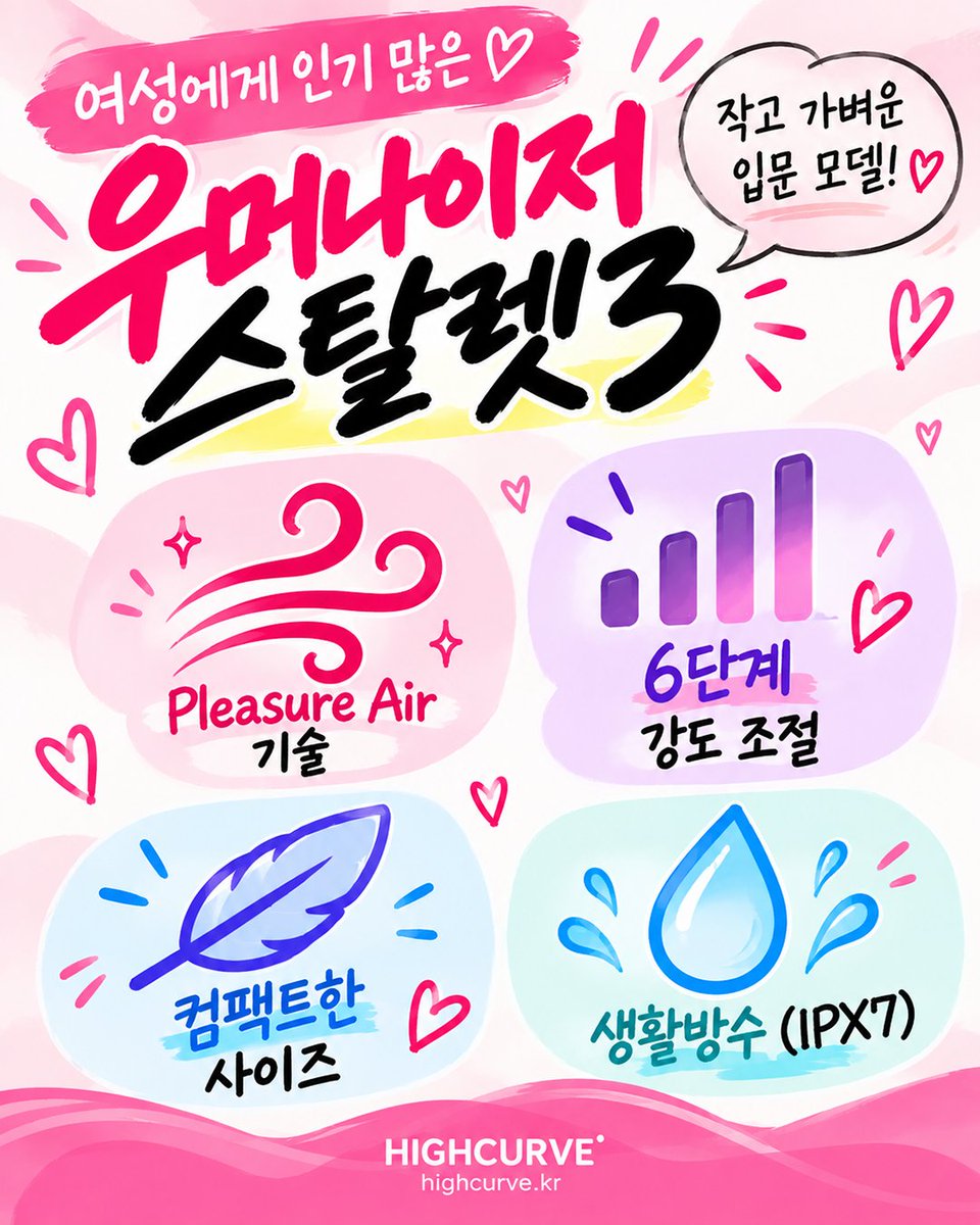 highcurvekr's tweet photo. 우머나이저 스탈렛3, 어떤 모델일까요?
✔ Pleasure Air Technology
✔ 6단계 강도 조절
✔ 약 80g의 컴팩트한 크기
✔ IPX7 방수
✔ 자석식 USB 충전
복잡한 부가기능보다 우머나이저의 핵심 기능과 작은 크기를 중요하게 본면 비교해볼 만한 모델입니다. Womanizer
#우머나이저 #스탈렛3 #Starlet3 https://t.co/Aj6ptO5IPc