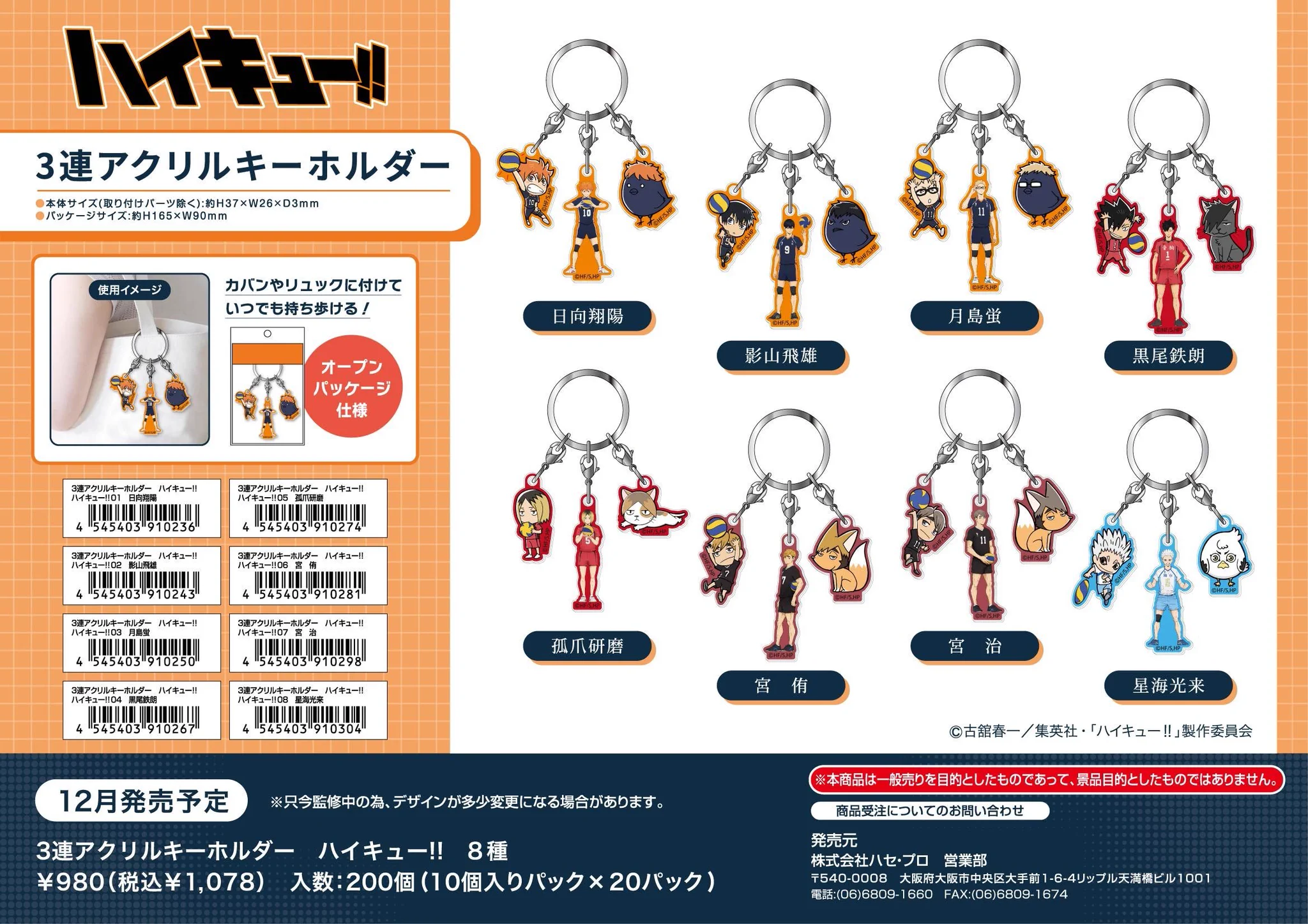 ハイキュー!!　日向翔陽　影山飛雄　アクリルキーホルダー X-এ ハイキュー!! グッズ新作情報: 