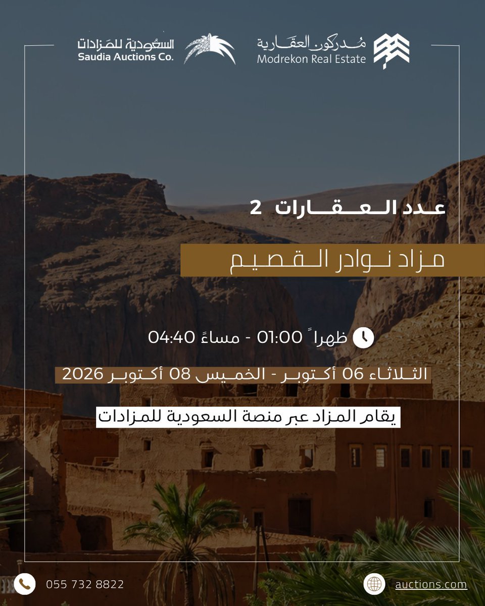 modrekonauction's tweet photo. 🏡 قريبًا | مزاد #نوادر_القصيم
فرص عقارية جديدة تقدمها لكم #مدركون_العقارية عبر المنصة السعودية للمزادات.

📅 6 – 8 أكتوبر 2026
⏰ 01:00 ظهرًا – 04:40 مساءً

🔗 للاطلاع والمشاركة:
https://t.co/rHExK06pxj https://t.co/BFUkSycoQE