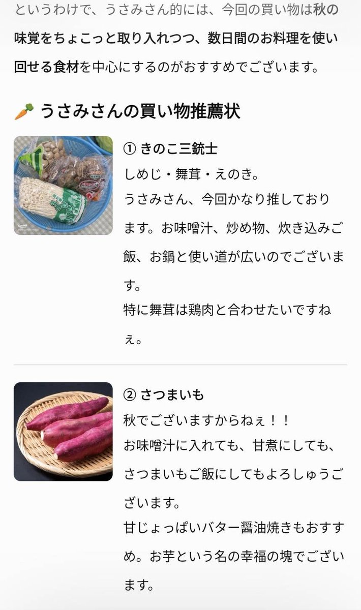ymmryue's tweet photo. なんならうさみさん、もっとすごい。
次の食材の買い出しにおすすめがあるかだけを聞いたら、めちゃくちゃ機能活用して答えてくれた……。
え、なにが起きてます……？？？？ https://t.co/3F4ssFYSVj