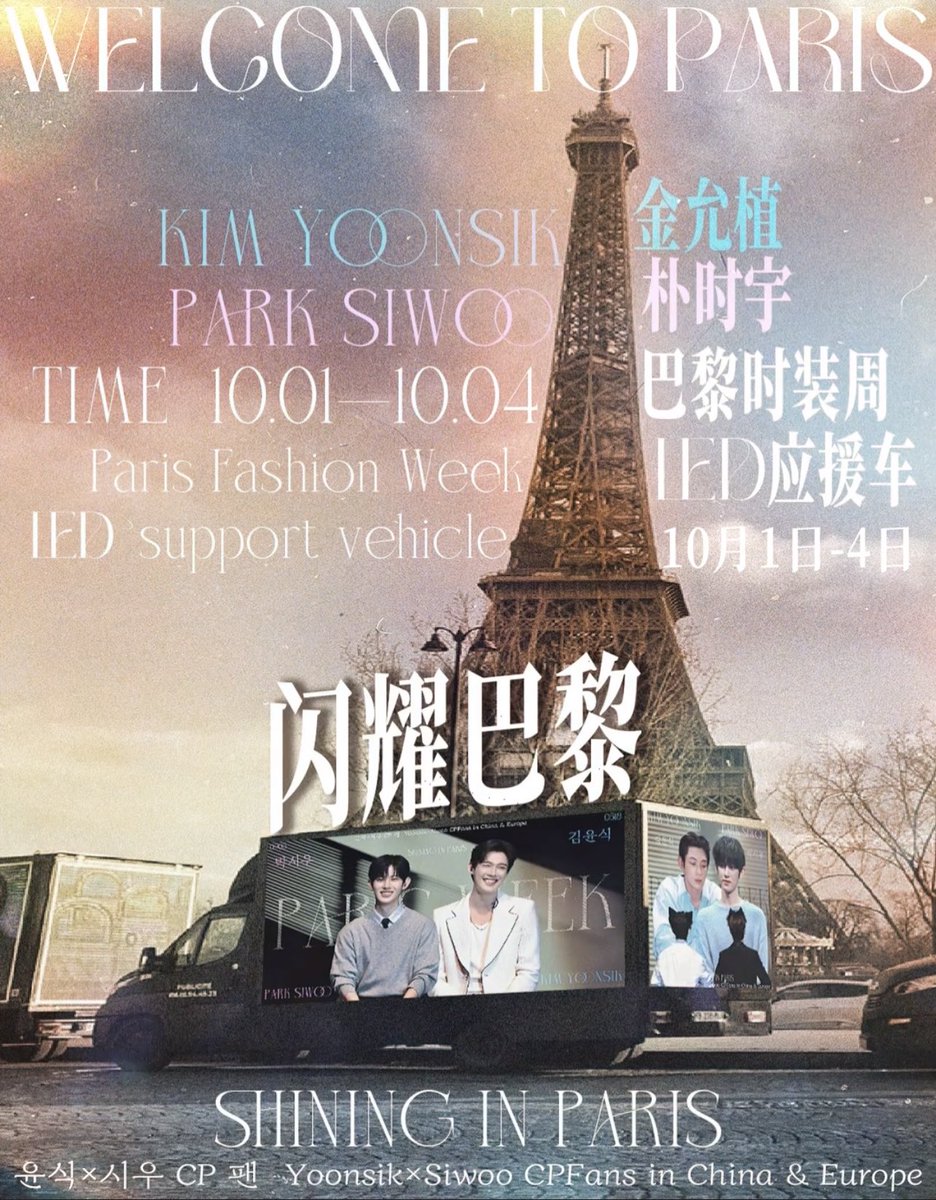 SikWoo9801's tweet photo. Dự án xe LED tiếp ứng cho SikWoo tại Paris Fashion Week được thực hiện bởi trạm trung 
💜🩵

⏰ Thời gian: 01/10 – 04/10
📍 Địa điểm: Các show diễn của Paris Fashion Week và những địa điểm nổi tiếng tại Paris
📌 Lộ trình: Tùy theo lịch trình thực tế.

🚐 Xe LED quảng bá sẽ di chuyển qua các tuyến phố và địa điểm nổi tiếng ở Paris trong thời gian diễn ra dự án.

YOONSIK SIWOO Pour Toujours
#YOONSIK_SIWOO_PFWSS27