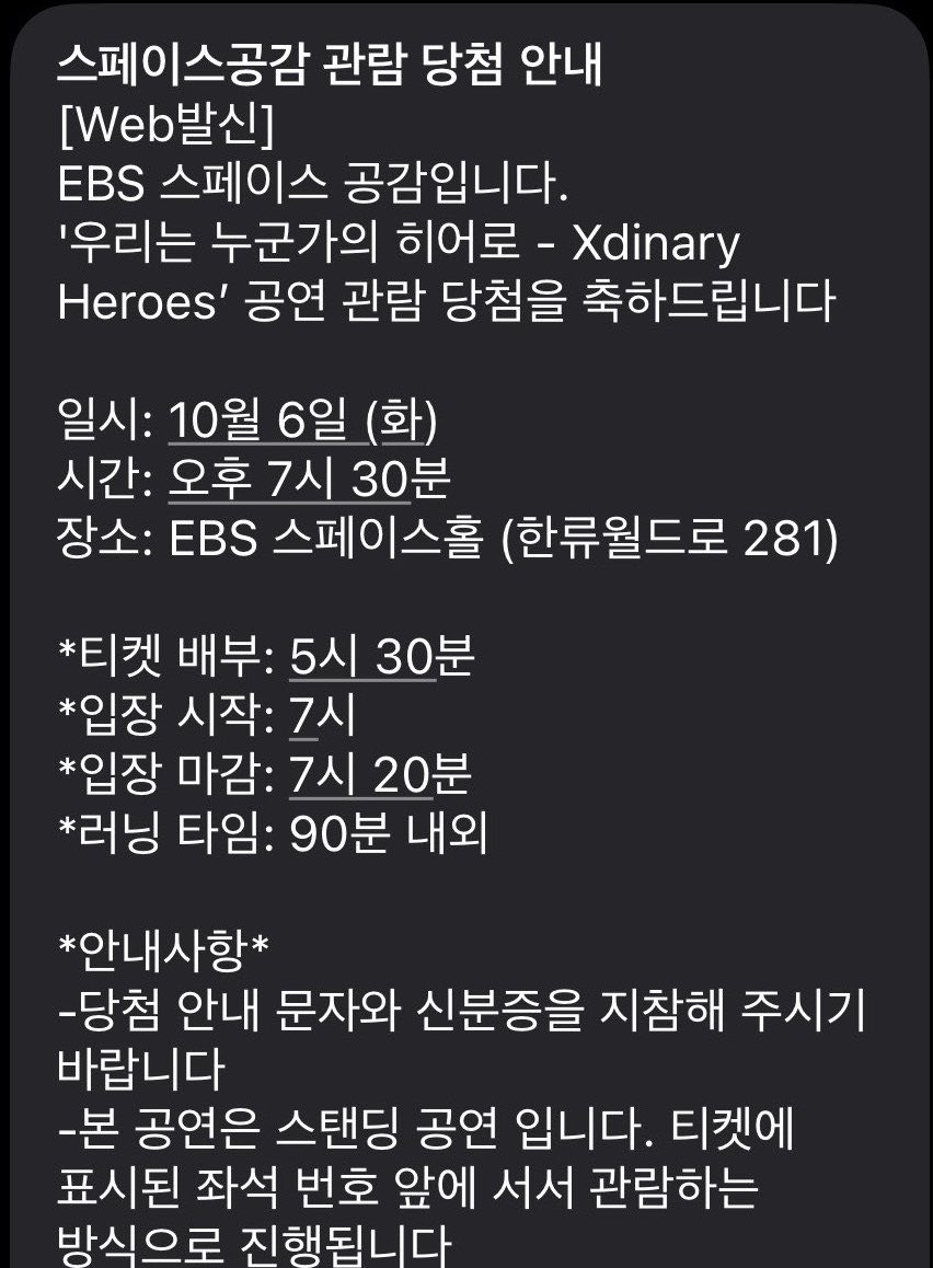 u4v3p's tweet photo. ebs 스페이스 공감 당첨표

엑스디너리히어로즈 엑디즈  양도

10/06

총 2매 양도합니다

동반인❌

신분증대여/줄서기⭕️

제시⭕️역제시❌

DM문의주세요 https://t.co/L8WSY58Pbi