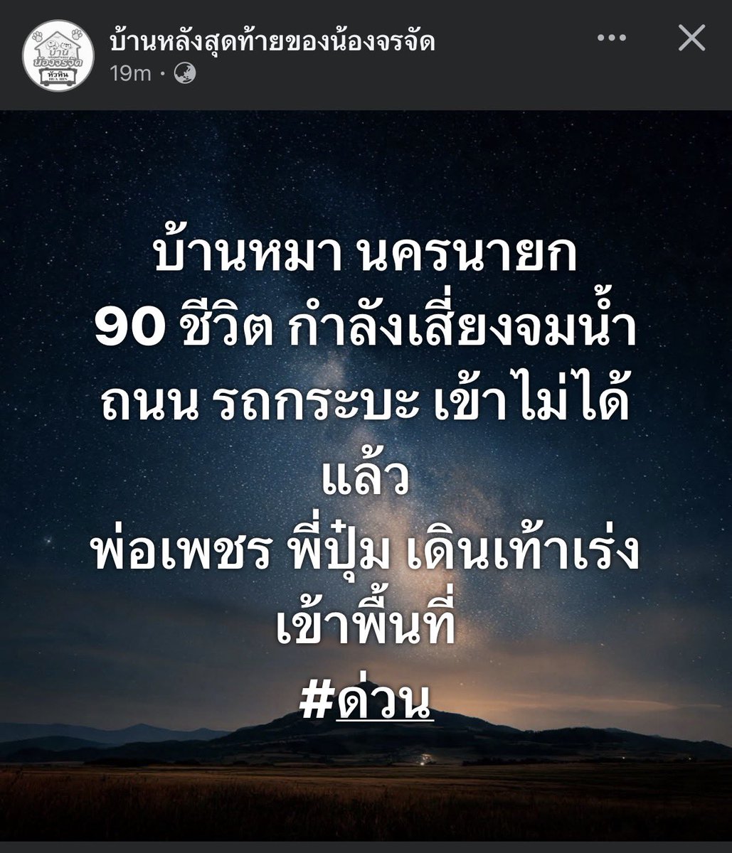 KhaohomSiri's tweet photo. ขอให้น้องๆปลอดภัย 🙏🏻

#น้ำท่วม #น้ําท่วม2569 #น้ําท่วมนครนายก #อุทกภัย #ฝนตก https://t.co/PsdUC9gN5t