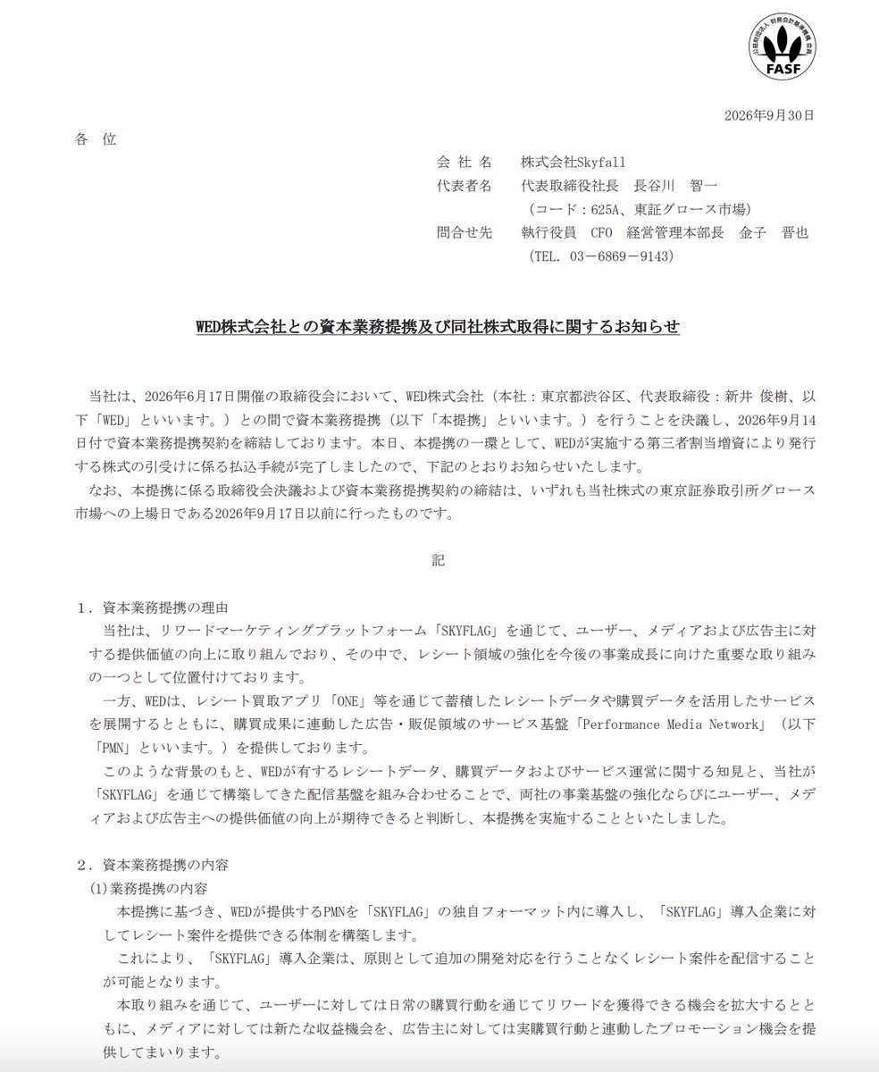 kanpo_blog's tweet photo. Skyfall。レシート買取アプリ「ONE」の WED株式会社との資本業務提携し、株式を取得 https://t.co/NMqifHH90d