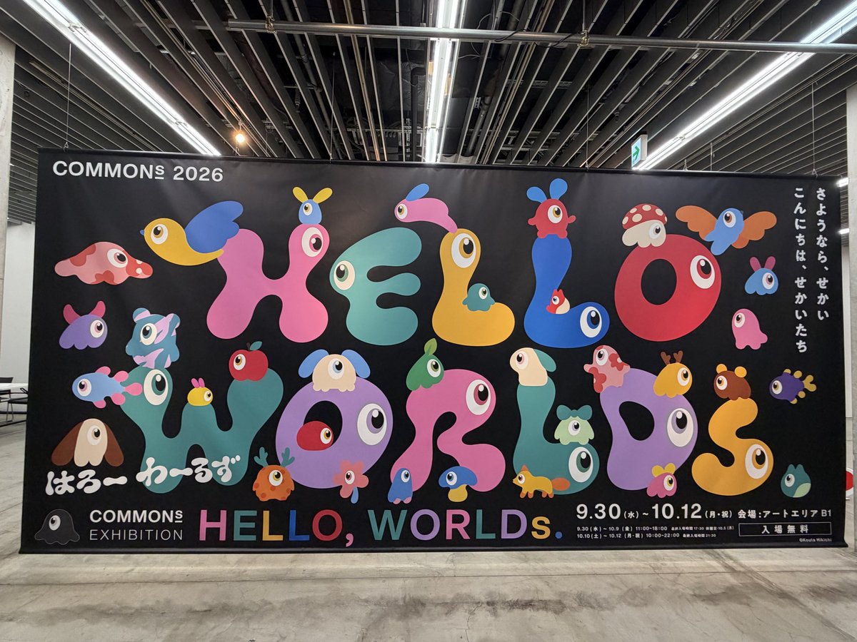 Harmyhock's tweet photo. 2026.9.30

今日から開催されている「世界縁日」に行ってきました。
まだ名前の無い、多種多様の「こもんずの子たち」が会場にあふれていて、とにかくかわいかったです！

万博閉幕から、もう少しで1年…。
あの関西万博会場にもう一度行きたいなぁ。。

#世界縁日 
#HELLOWORLDs https://t.co/PuelGfwlWN