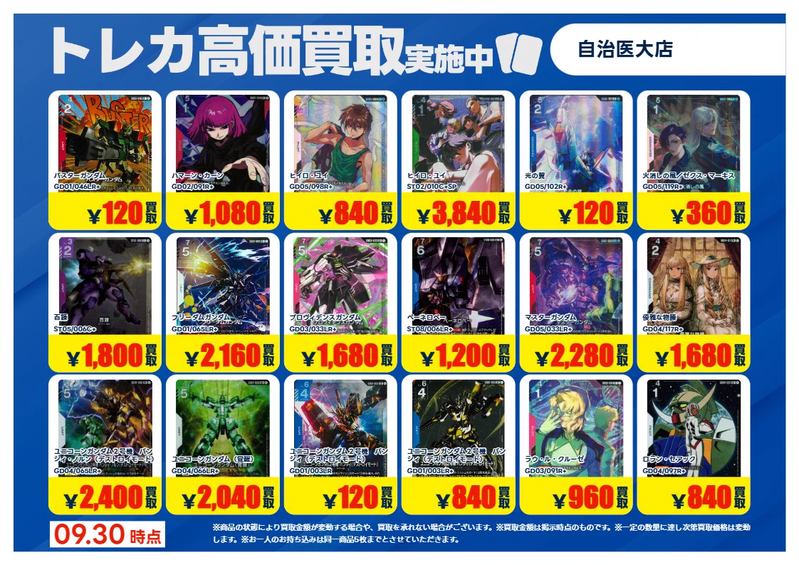 TSUTAYA自治医大店トレカ on X: 
