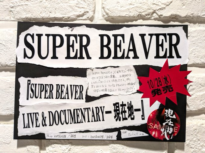 TOWER_Sendai's tweet photo. 【#SUPERBEAVER】

／／
映画『#SUPERBEAVER LIVE &amp; DOCUMENTARY -現在地-』
10月28日(水)映像作品発売🎉
＼＼

待望のBlu-ray・DVD化🔥
ご予約受付中です🔥

何事にも全力で取り組むSUPERBEAVERの
映像作品をぜひ💿

https://t.co/xud5vR6r1y https://t.co/IRj4hEFLrb