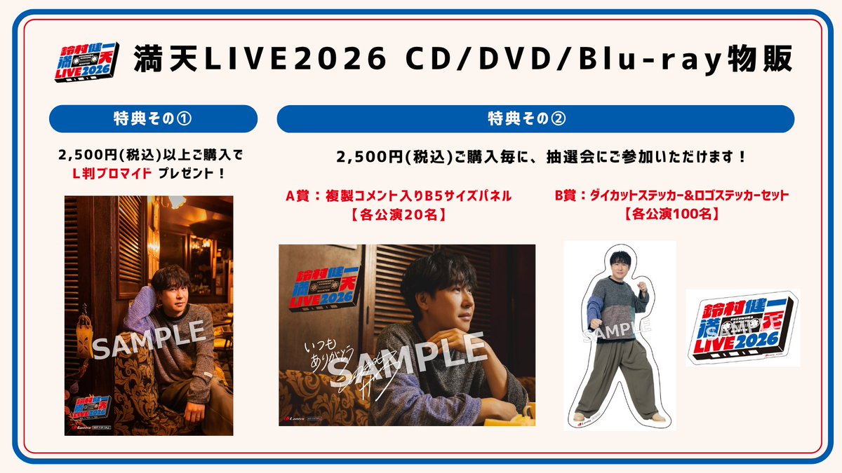 Suzumura_music's tweet photo. #鈴村健一
「#満天LIVE2026」
🛍️会場物販情報🛍️

会場限定グッズ&amp;
レコ販特典は要チェック✅

⏰開始・終了予定時刻
10/3(土)12:00〜終演後30分程度
10/4(日)12:30〜開演まで(17:00)
※2日目は終演販売販なし

🔗詳細はこちら
https://t.co/quK9xM1pB6 https://t.co/dYqVcSPVpr