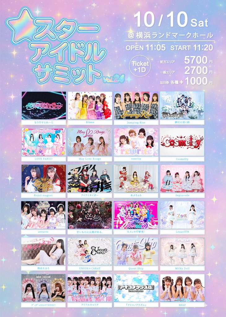 staridolsummit's tweet photo. 【💖追加出演発表‼️】
\\10月10日(土)開催//
✨スターアイドルサミット vol.24✨
「Lexari♡R」「SEAF」「Milky Doll」の出演決定🎤💕
https://t.co/UMCGEBDIcg
■会場:横浜ランドマークホール
■開場/開演:11:05/11:20
■通常エリア:2,700円
■前方エリア:5,700円
※各+1D https://t.co/Y85kHFjsC3