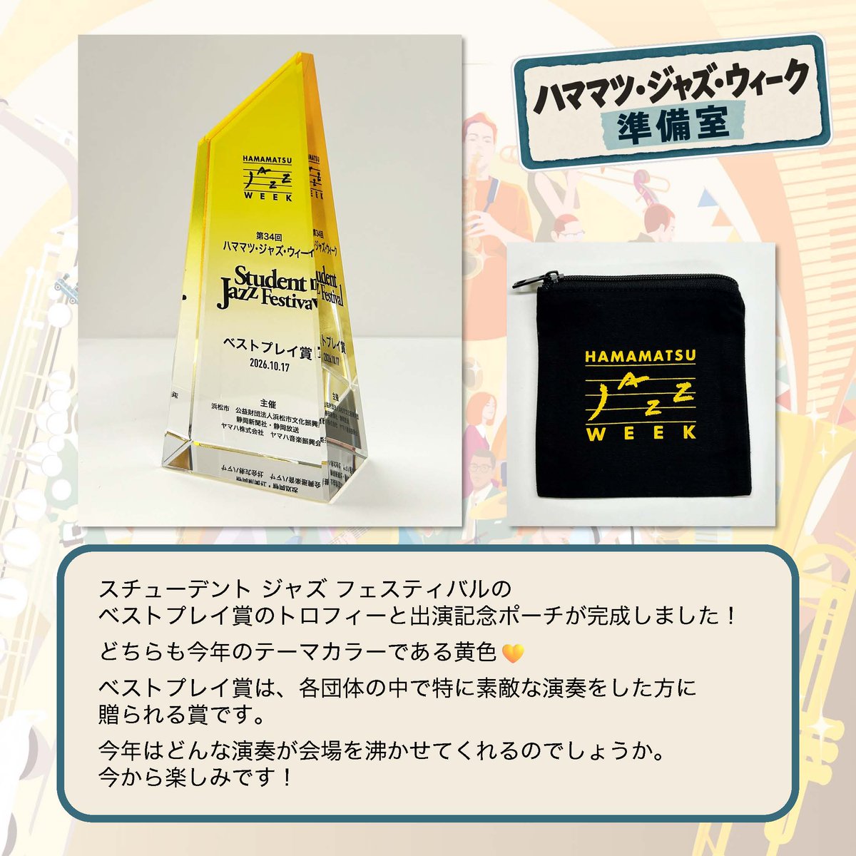 hamamatsujazz's tweet photo. 📻ハママツ・ジャズ・ウィーク ラジオ出演のお知らせ
・SBSラジオ「#WASABI」
・ #FMHaro

そして今回から「ハママツ・ジャズ・ウィーク準備室」もスタート！事務局の舞台裏を少しずつご紹介します。
ぜひご覧ください👉

#ハママツジャズウィーク #HJW #浜松 #ジャズ https://t.co/tRkVGGuoUV