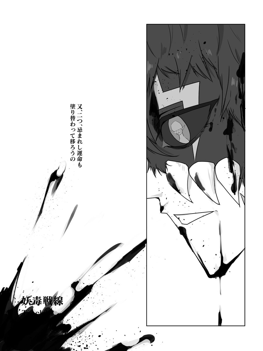 ryuuseee's tweet photo. #妖毒戦線
Track14 「██」 更新されています。
 よろしくお願いします。 https://t.co/lgHgBSLwYs
