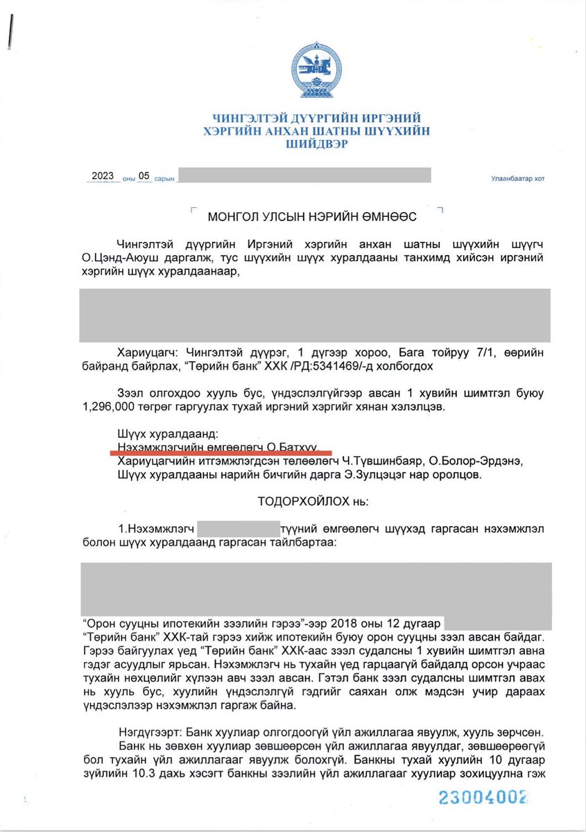Batkhuu_lw's tweet photo. Төрийн банкнаас ипотекийн зээл авсан иргэн надтай уулзаж өөрийг нь өмгөөлж өгөхийг хүссэн. Ингээд бид банкийг шүүхэд өгсөн.

Шүүхээс Төрийн банкийг хууль зөрчиж шимтгэл авсан болохыг тогтоож, буцаан олгохыг даалгаж шийдвэрлэсэн.

Гэвч банк шийдвэрийг сайн дураар биелүүлэхгүй "новширсон" байдаг. Ингээд албадан гүйцэтгүүлж 1,296,000 төгрөг буцаан авсан түүхтэй.

Банкууд шүүхи��н шийдвэрийг үл тоодог гэдгийг баталгаа энэ.

МУ-ын 220,000 иргэн өнөөдрийг хүртэл хууль бусаар төлсөн шимтгэлээ буцаан авч чадахгүй байгаа!