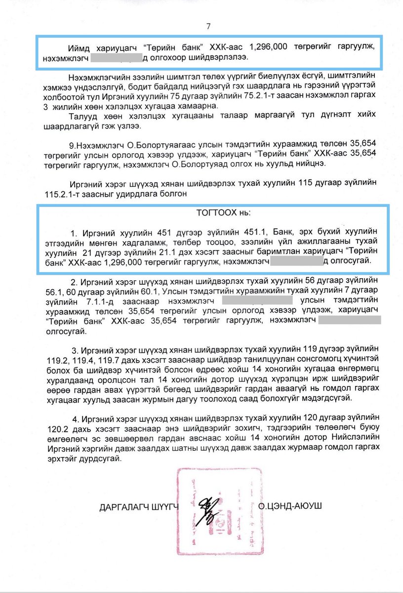 Batkhuu_lw's tweet photo. Төрийн банкнаас ипотекийн зээл авсан иргэн надтай уулзаж өөрийг нь өмгөөлж өгөхийг хүссэн. Ингээд бид банкийг шүүхэд өгсөн.

Шүүхээс Төрийн банкийг хууль зөрчиж шимтгэл авсан болохыг тогтоож, буцаан олгохыг даалгаж шийдвэрлэсэн.

Гэвч банк шийдвэрийг сайн дураар биелүүлэхгүй "новширсон" байдаг. Ингээд албадан гүйцэтгүүлж 1,296,000 төгрөг буцаан авсан түүхтэй.

Банкууд шүүхи��н шийдвэрийг үл тоодог гэдгийг баталгаа энэ.

МУ-ын 220,000 иргэн өнөөдрийг хүртэл хууль бусаар төлсөн шимтгэлээ буцаан авч чадахгүй байгаа!