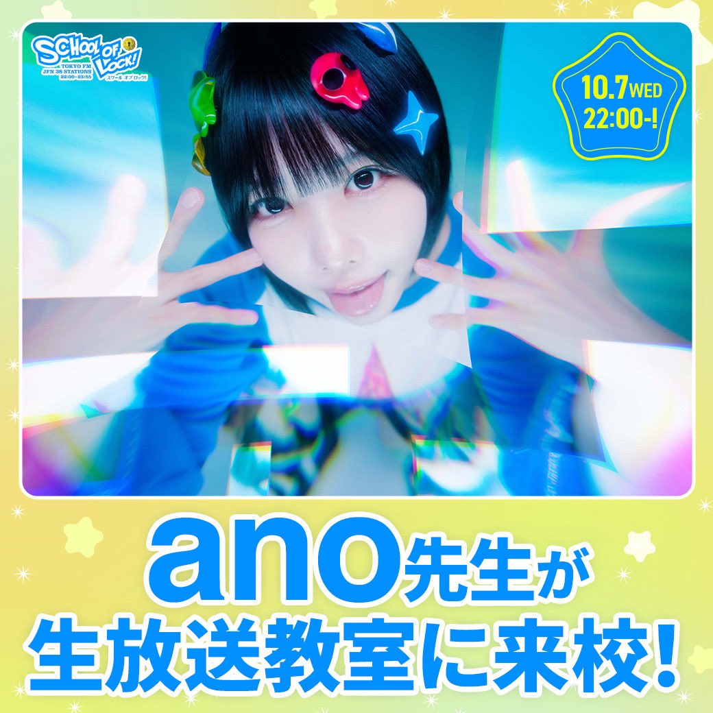 ano_staff's tweet photo. 【RADIO】
10/7(水)22:00〜
TOKYO FM 「SCHOOL OF LOCK!」

anoが先生として来校させて頂きます🏫
ぜひチェックしてください🧑‍🎓✨
https://t.co/10Sh83Cw5L

#スクールオブロック
@sol_info https://t.co/FIMBsNQsFT