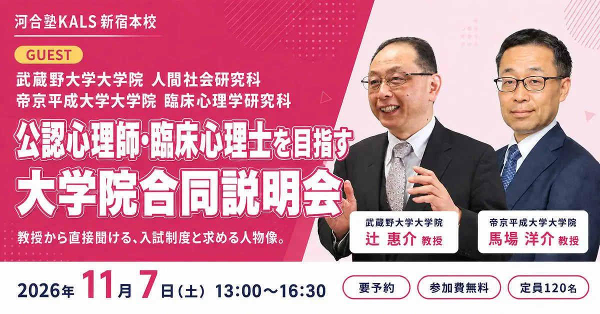 公式】河合塾KALS 公認心理師・臨床心理士 大学院入試対策講座 on X