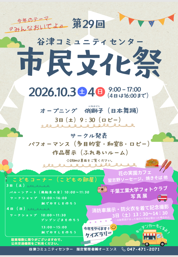 yatsucc's tweet photo. 😀市民文化祭開催します！😀
　今年のテーマは「みんなおいでよ」
楽しい企画をたくさん準備しています。

楽しいことが盛りだくさんの２日間！この週末は、ぜひ谷津コミュニティセンターにおいでください！！ https://t.co/coABCGnoFG