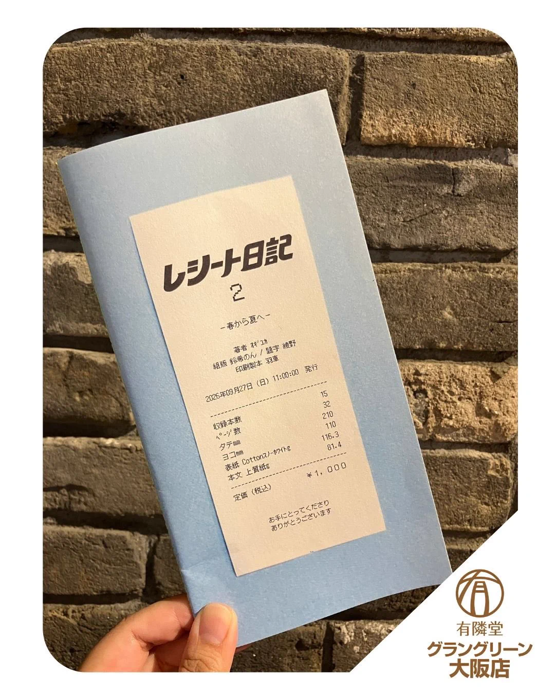 有隣堂グラングリーン大阪店 on X: 