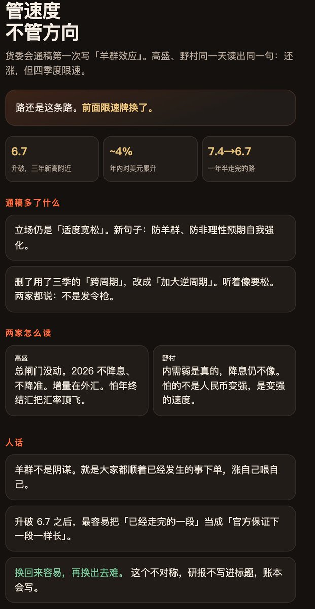 journeyhca's tweet photo. 货委会通稿第一次写「羊群效应」。

高盛、野村同一天读出同一��：

还涨，但四季度限速。 https://t.co/hmBXjiym2j