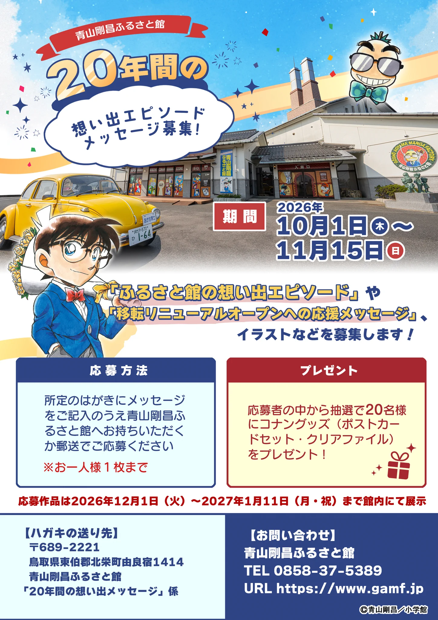 青山剛昌ふるさと館 on X: 