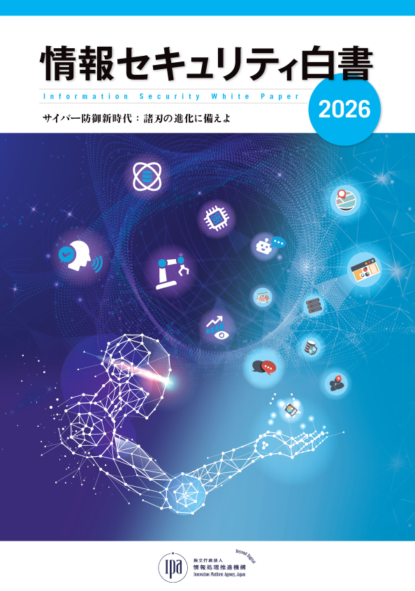 hpeo_jp's tweet photo. 試験対策にも大いに使える『情報セキュリティ白書2026』、本日よりPDF版提供開始です

紙書籍版は10月発売で2,200円（税込）
PDF版はアンケートに回答すれば0円

聞こえませんでしたか？PDF版は0円です
ダウンロードしねぇ奴いる？いねえよなぁ！！？

https://t.co/Ev0wgSuYSC