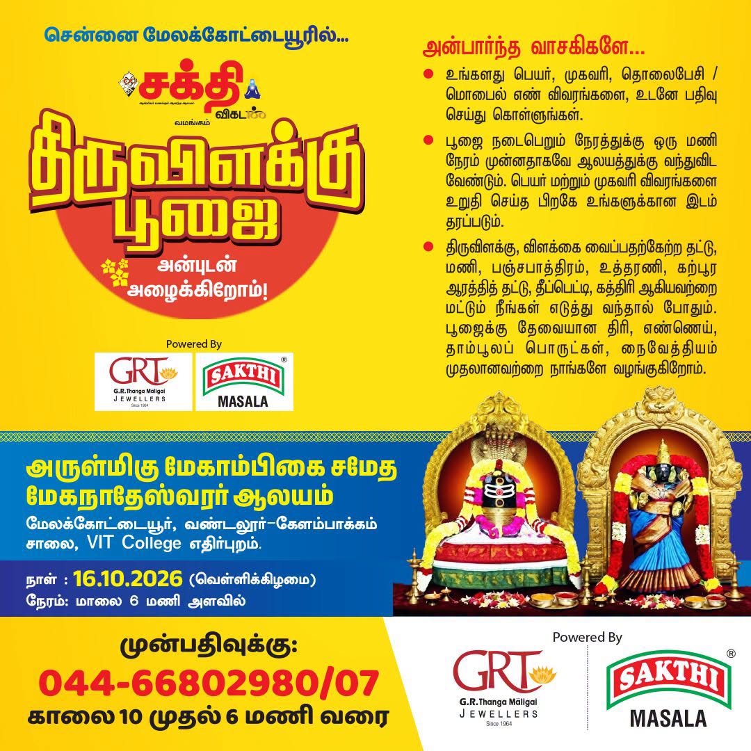 SakthiVikatan's tweet photo. சக்தி விகடன் சார்பில் காரிய சித்தி அருளும் திருவிளக்குப் பூஜை | அனுமதி இலவசம் – முன்பதிவு அவசியம்: https://t.co/6MIYj3LhX0
#SakthiVikatan #VilakkuPoojai #VikatanEvents https://t.co/gAcvgYvrmV