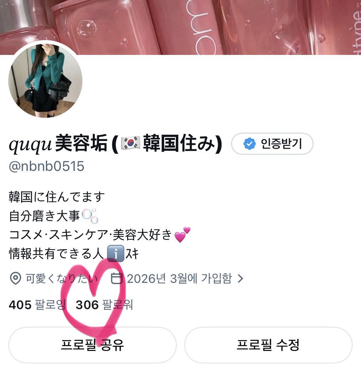 nbnb0515's tweet photo. フォロワー様が300人になりました🍀
いつもありがとうございます😭
皆さんのおかげでxがとっても充実しています💖
これからもよろしくお願いします✨

#美容垢さんと繋がりたい
#美容垢
#韓国コスメ
#スキンケア
#美容医療
#ダイエット記録
#コスメオタクプロフ
#肌管理
#韓国住み https://t.co/ID8uG21PTH