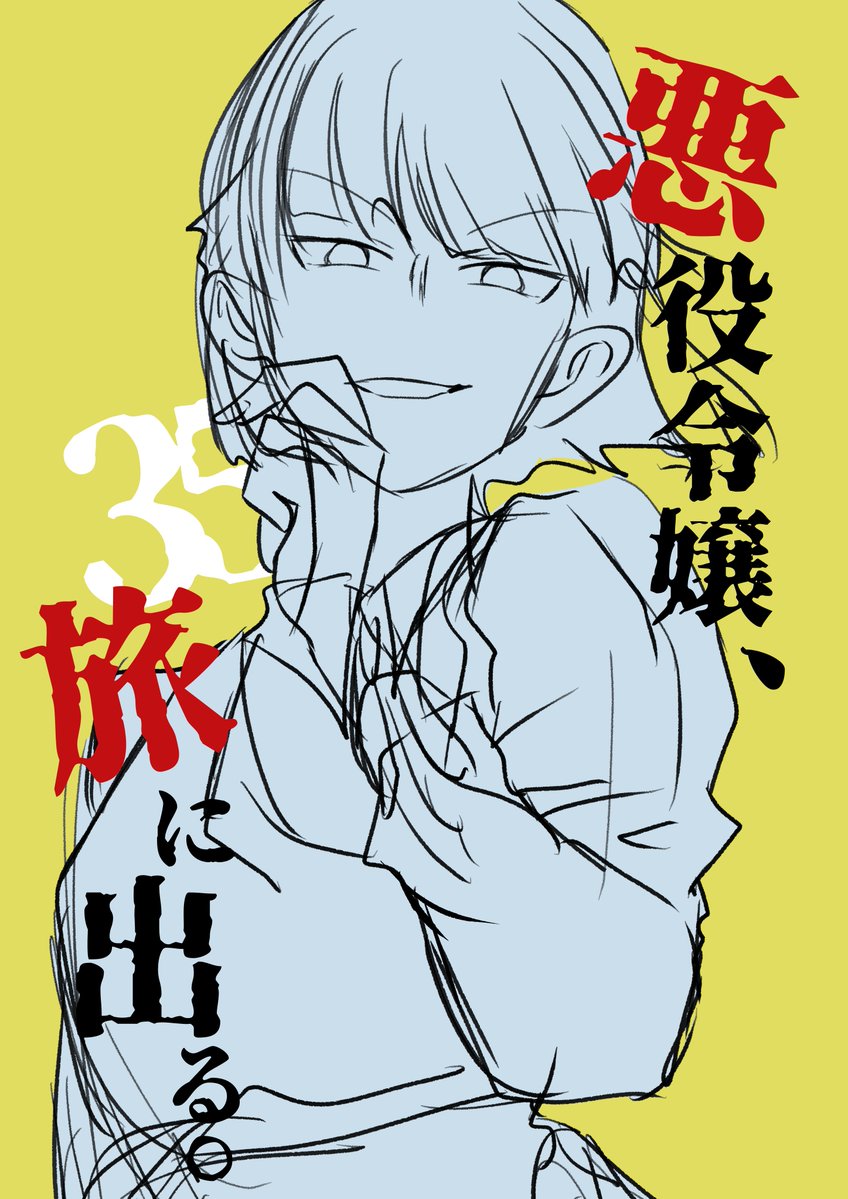 haanidesign's tweet photo. いつ35話描き終わるのかしら https://t.co/k0TPr8ynxU