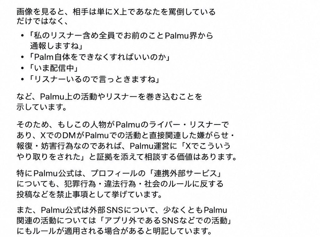 Ham80yH's tweet photo. @Yamityuki_rane 
わかるように説明すると
あなたはXのDMで完結させればいいものを
Palmuのメンバーを巻き込みました
なのでXだけの問題ではなくPalmuのガイドラインにも抵触するようになってしまったのです。 https://t.co/3YiacbHEEc