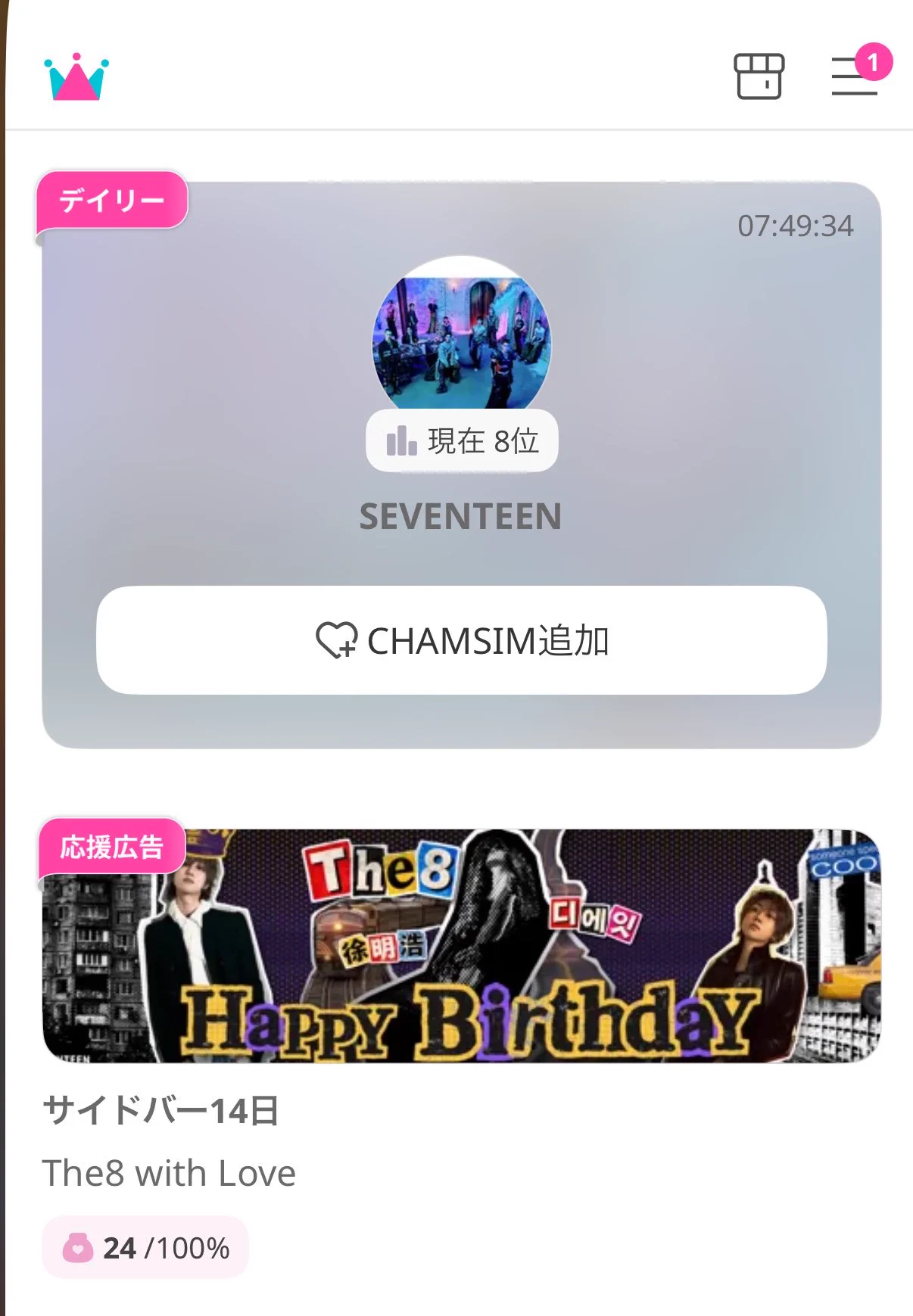 ちょりん様ご確認用ページ☆ SVTサポートJAPAN (Fan account) on X: 