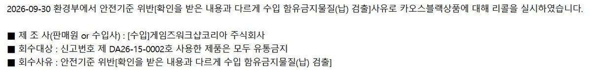 BombSkull8's tweet photo. [속보] 카오스 블랙 스프레이 프레이머에서 납성분 검출
한동안 수입될일은 없을듯

제공된 성분표와 다르게 납성분이 나왔다고 합니다...

환경부 링크
https://t.co/B2jwJZSiHN https://t.co/x1RJJBNTxa