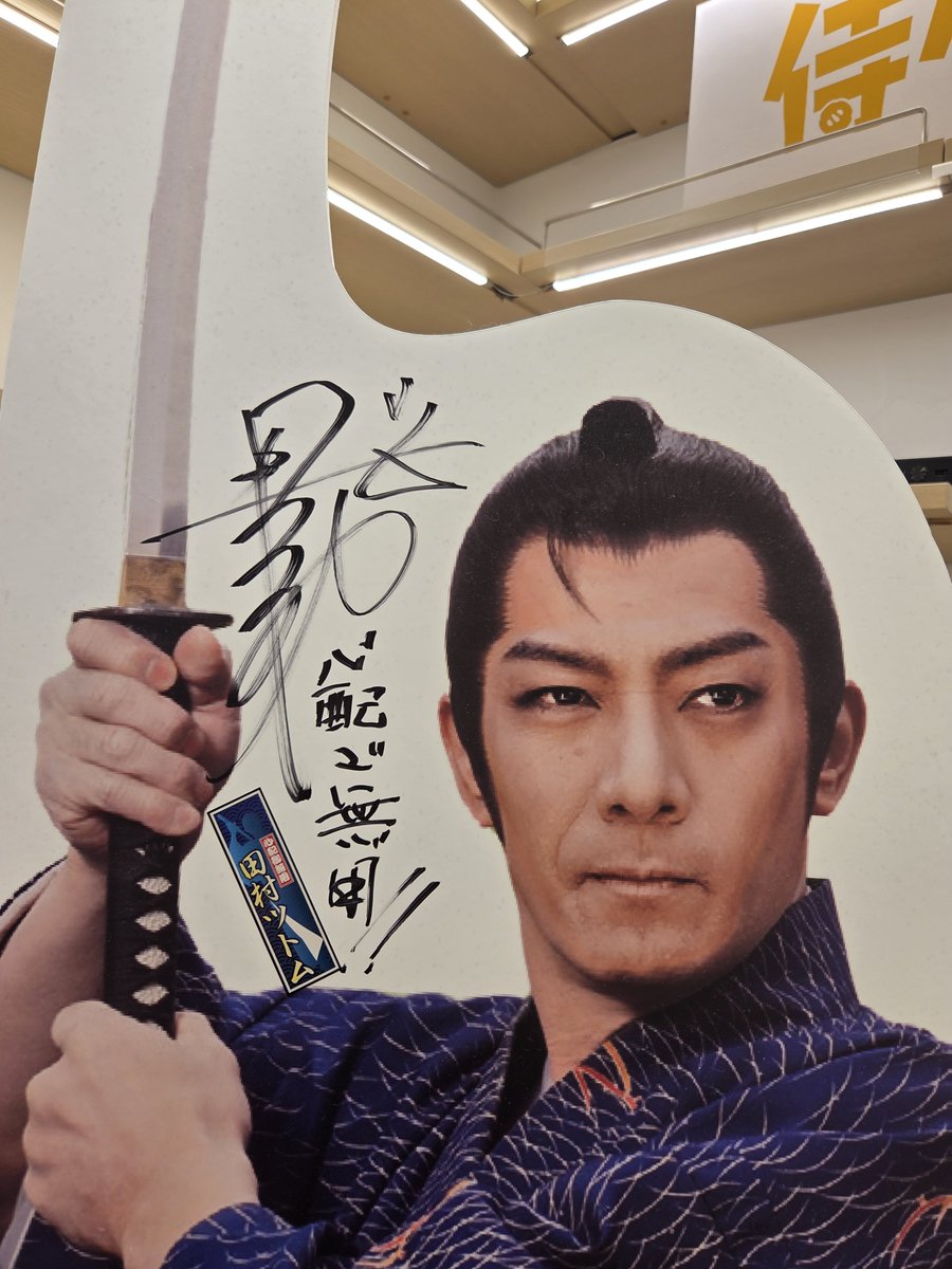emigon2020's tweet photo. #心配無用ノ介ポップアップストア
#紀伊國屋書店新宿本店
最終日行って参りました‼️
今日で終わりは勿体ないノ介⚔️✨
また何処かで開催して欲しいノ介🤲✨
またグッズをお迎えしてしまいました(笑)
ありがとうございました‼️ https://t.co/ihQy6Zcp9v