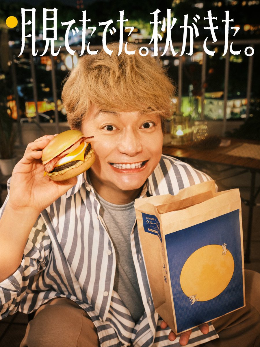 McDonaldsJapan's tweet photo. 北海道産じゃがペッパー月見
もう食べた？ https://t.co/0BJA5a3ttl