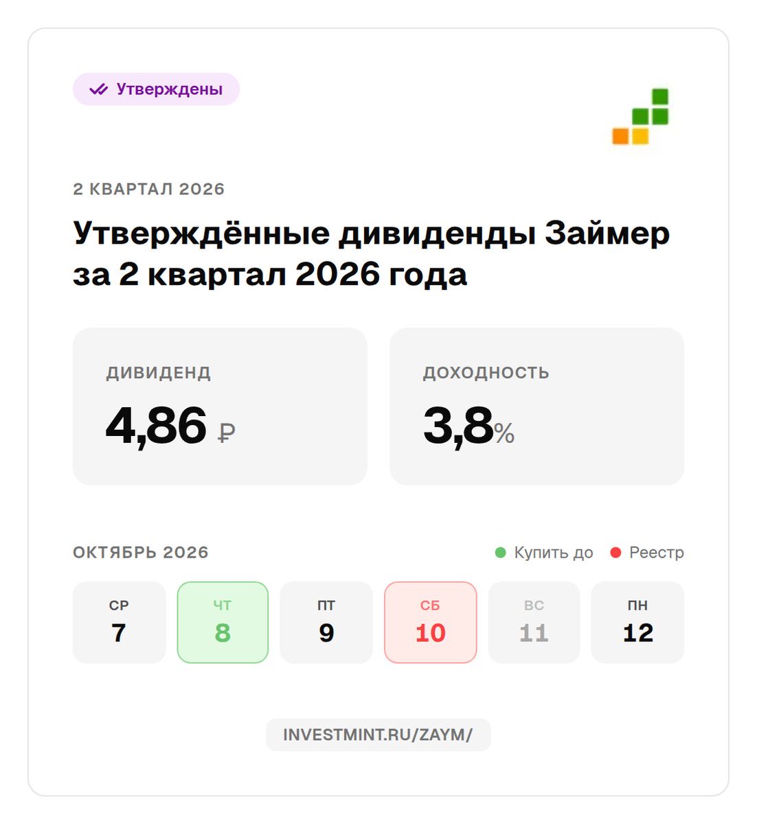 investmintru's tweet photo. Займер: дивиденды утверждены за 2 квартал 2026 года #ZAYM https://t.co/zd3EBBUZGX