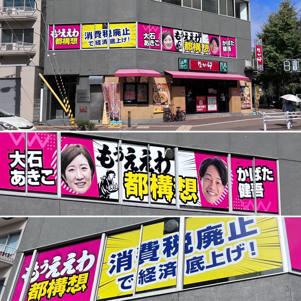 kabatakengo's tweet photo. みなさんご寄附のおかげで、本日窓ラッピングが完成いたしました✨✨

感謝しています🙇‍♂️
本当にありがとうございます🙇‍♂️

もうええわ都構想！
膨大な税金を使って3回も住民投票進めるな！

引き続き訴え続けていきます！
共に都構想を止めていきましょう！ https://t.co/q35DUPihHK