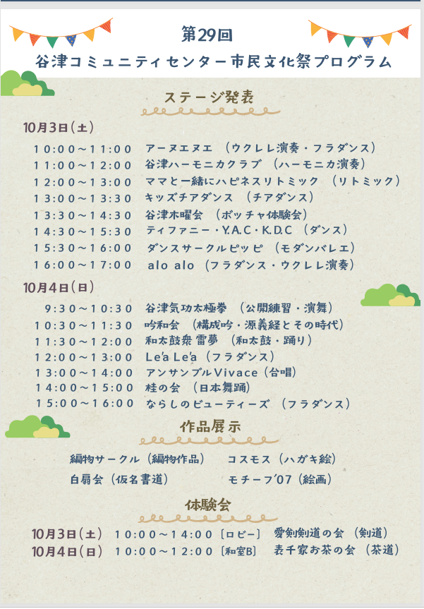 yatsucc's tweet photo. 😀市民文化祭開催します！😀
　今年のテーマは「みんなおいでよ」
楽しい企画をたくさん準備しています。

楽しいことが盛りだくさんの２日間！この週末は、ぜひ谷津コミュニティセンターにおいでください！！ https://t.co/coABCGnoFG
