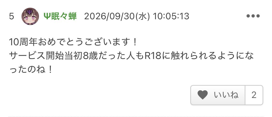 ma_ru_2_'s tweet photo. このΨ眠々蝉さんのコメント見てヒッ…！！！てなっちゃったよ https://t.co/hsJrridurw