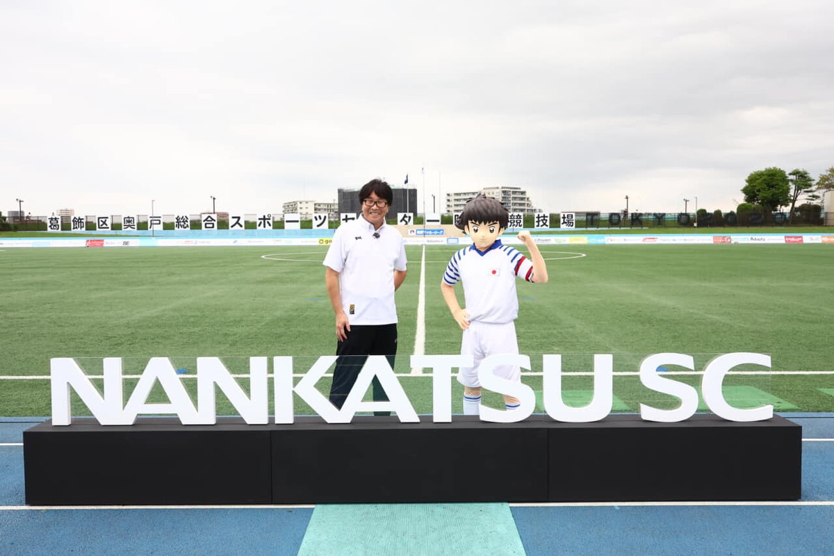 nankatsu_staff's tweet photo. 🎉✨ わいわいフェスまであと3️⃣日！ ✨🎉

⚽️🌟 『キャプテン翼』の主人公 #大空翼 がわいわいフェスに登場！ 翼くんと一緒に写真を撮ろう！📸✨

10月3日（土）開催の「新小岩わいわいフェス」に、大空翼が登場します🙌

当日は #岡野雅行 事業本部長をはじめ、男子TOPチーム選手、アカデミーも登場します⚽️
新小岩でお待ちしています🙌

📅10月3日（土）11:00～16:00
📍東新小岩運動場（旧私学事業団総合運動場）
🚃JR新小岩駅から徒歩7分
🎫入場無料
※小雨決行・荒天中止

#南葛SC #キャプテン翼 #大空翼 #新小岩わいわいフェス #新小岩 #葛飾区